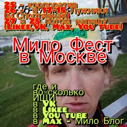 Мұқаба Мило Бой - Мск. Благотворительный концерт