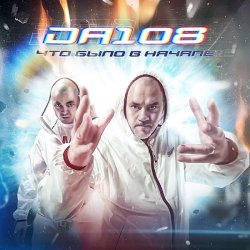 Мұқаба DA 108 - Сингулярность