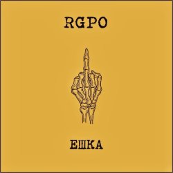 Мұқаба RGPO - Ешка