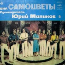 Мұқаба Самоцветы - Вся жизнь впереди