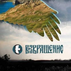 Мұқаба Возвращение - Таня