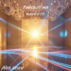 Мұқаба Alex Usov - Рассвет на паркете Alex Usov - Рассвет на паркете