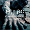 Мұқаба MITRO - Каменное слово (Spacesynth mix) MITRO - Каменное слово (Spacesynth mix)