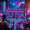 Мұқаба П А - Cosmic Ram П А - Cosmic Ram