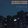 Мұқаба Мері - Мері секонд хенд Мері - Мері секонд хенд