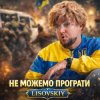 Мұқаба LISOVSKIY - НЕ МОЖЕМО ПРОГРАТИ LISOVSKIY - НЕ МОЖЕМО ПРОГРАТИ