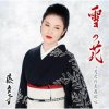Мұқаба Ayako Fuji - Yuki No Hana Ayako Fuji - Yuki No Hana