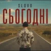 Мұқаба Slovo - Сьогодні Slovo - Сьогодні