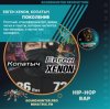 Мұқаба Евген XENON, Копатыч - Поколение Евген XENON, Копатыч - Поколение