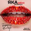 Мұқаба Божена Дар - Яка Мені Різниця (Bakun Remix) Божена Дар - Яка Мені Різниця (Bakun Remix)