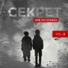 Pochette Секрет - Сказка со счастливым концом Секрет - Сказка со счастливым концом