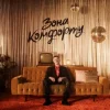 Мұқаба Шугар - Зона Комфорту Шугар - Зона Комфорту