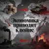 Мұқаба Пьянков Михаил Александрович - Экономика Пьянков Михаил Александрович - Экономика