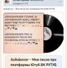 Мұқаба Asikdancer - Минатрикс ФМ лучшая радио волна Asikdancer - Минатрикс ФМ лучшая радио волна