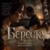 封面 Tretyakov Arthur (feat DJ Katya Kadykov) - Береста Tretyakov Arthur (feat DJ Katya Kadykov) - Береста