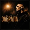 Portada EmoTix - Забрала EmoTix - Забрала
