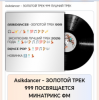 Мұқаба Asikdancer - ЛУЧШАЯ РАДИОСТАНЦИЯ МИНАТРИКС ФМ Asikdancer - ЛУЧШАЯ РАДИОСТАНЦИЯ МИНАТРИКС ФМ