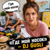 Мұқаба DJ GUSLI - Packing for a trip (cover) DJ GUSLI - Packing for a trip (cover)