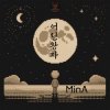 Мұқаба Минеева Анна (MinA) - 어린왕자 Минеева Анна (MinA) - 어린왕자