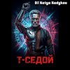Мұқаба DJ Katya Kadykov - T-Седой (Terminator_remix) DJ Katya Kadykov - T-Седой (Terminator_remix)