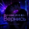 Мұқаба DJ-Lion- Л. Е. В. - Вернись DJ-Lion- Л. Е. В. - Вернись