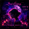 Мұқаба Swetlana (cover by E.N.A) - Обещала много раз Swetlana (cover by E.N.A) - Обещала много раз