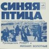 封面 Владимир Селиванов - Умри, Лиса! ( ст. Алина Витухновская) Владимир Селиванов - Умри, Лиса! ( ст. Алина Витухновская)