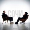HYDY & 5 Пятниц - Сочи