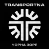 Мұқаба Transportna - Клятва Transportna - Клятва
