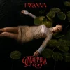 Мұқаба TAYANNA - Марічка TAYANNA - Марічка
