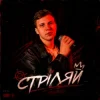 Мұқаба XSERGO - Стріляй XSERGO - Стріляй