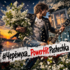 Мұқаба Pashechka - Bird cherry Pashechka - Bird cherry