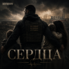 Мұқаба Semovvv - Сердца Semovvv - Сердца