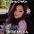 Мұқаба Pashechka - Черёмуха.