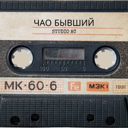 Мұқаба Чао бывший
