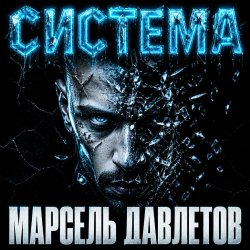 Мұқаба Система
