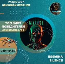 ESSMINA - SILENCE