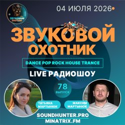 Мұқаба Радиошоу Выпуск #78