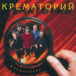 Мұқаба Крематорий - Зеркальня ода (Ниагара)