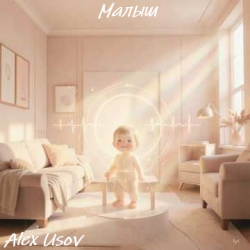 Мұқаба Alex Usov - Малыш