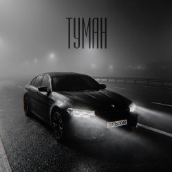 Мұқаба Туман