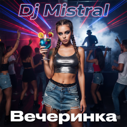 Мұқаба Dj Mistral - Вечеринка