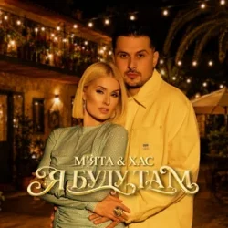 Мұқаба М'ЯТА & ХАС - Тумани