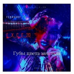Мұқаба e_x_c_e_20 - Губы цвета ментола