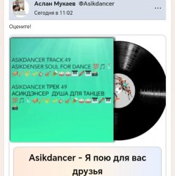 Мұқаба Asikdancer - Я пою для вас друзья