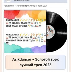 Мұқаба Asikdancer - Песня со смыслом