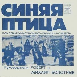Мұқаба Синяя птица - Белый теплоход