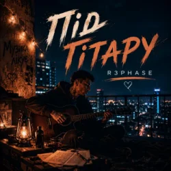 Мұқаба R3phase - Під Гітару