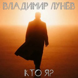 Мұқаба Кто Я