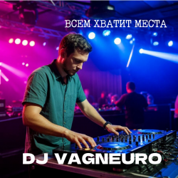 Мұқаба DJ VAGNEURO - ВСЕМ ХВАТИТ МЕСТА (DJ-баттл ДИ-ДЖЕИ НЕ ПИШУТ МУЗЫКУ САМИ)